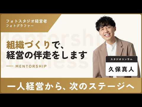一人経営から、次のステージへ